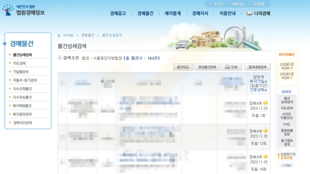 대한민국 법원 법원경매 정보 물건 상세 검색